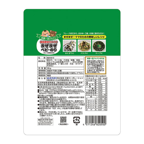 まぜまぜベビーのり ほんのり甘い味付けで食欲をそそる!フレーク状の韓国のり