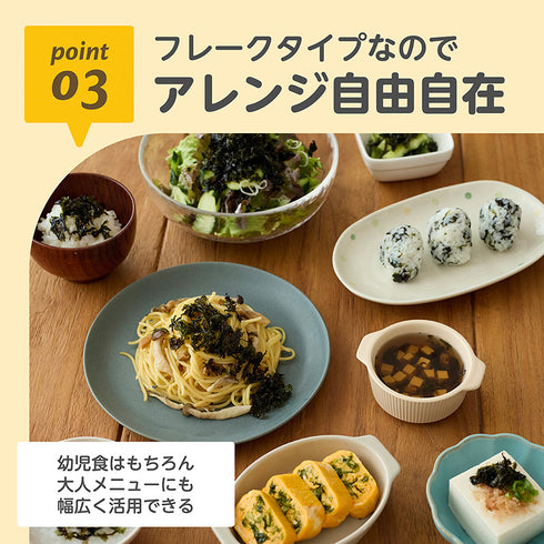 まぜまぜベビー焼きのり point03-フレークタイプなのでアレンジ自由自在