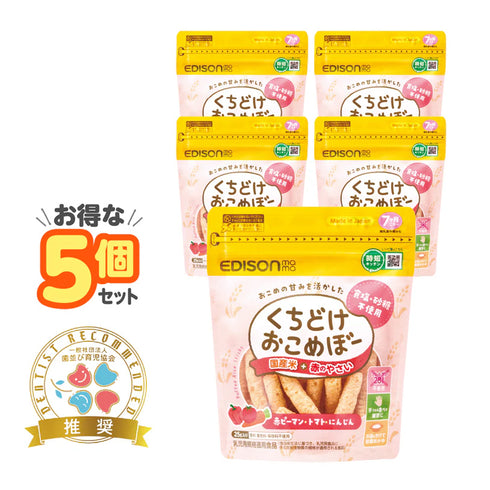 【5個セット】くちどけおこめぼー 赤のやさい 赤ちゃんが泣き止む?!国産米100%のおせんべい【お得なまとめ買い】