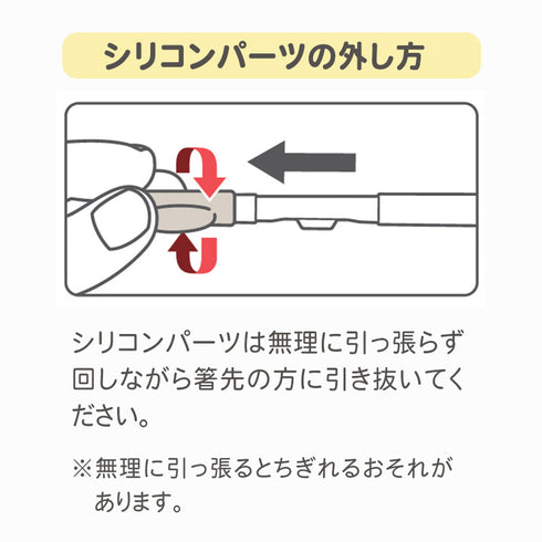 お箸のリング交換 ラストステップ 子ども用