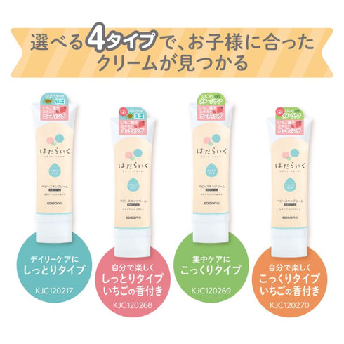 【プレミアムフェア30%off】はだらいく ベビースキンクリーム しっとり いちごの香り ・お風呂で使える赤ちゃんのための保湿クリーム・シアバター配合