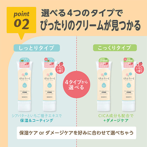 はだらいく ベビースキンクリーム しっとり 無香料 ・お風呂で使える赤ちゃんのための保湿クリーム ・シアバター配合
