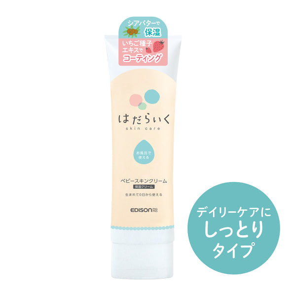はだらいく ベビースキンクリーム しっとり 無香料 デリケートな赤ちゃんの肌を保湿・保護