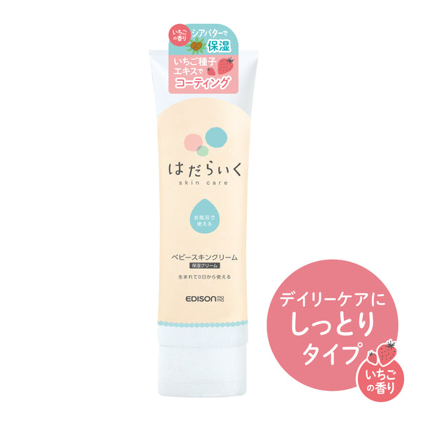 【アウトレット】はだらいく ベビースキンクリーム しっとり いちごの香り デリケートな赤ちゃんの肌を保湿・保護