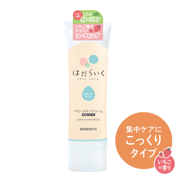 【アウトレット】はだらいく ベビースキンクリーム こっくり いちごの香り デリケートな赤ちゃんの肌を保湿・保護 CICA(ツボクサエキス)を整肌成分として配合