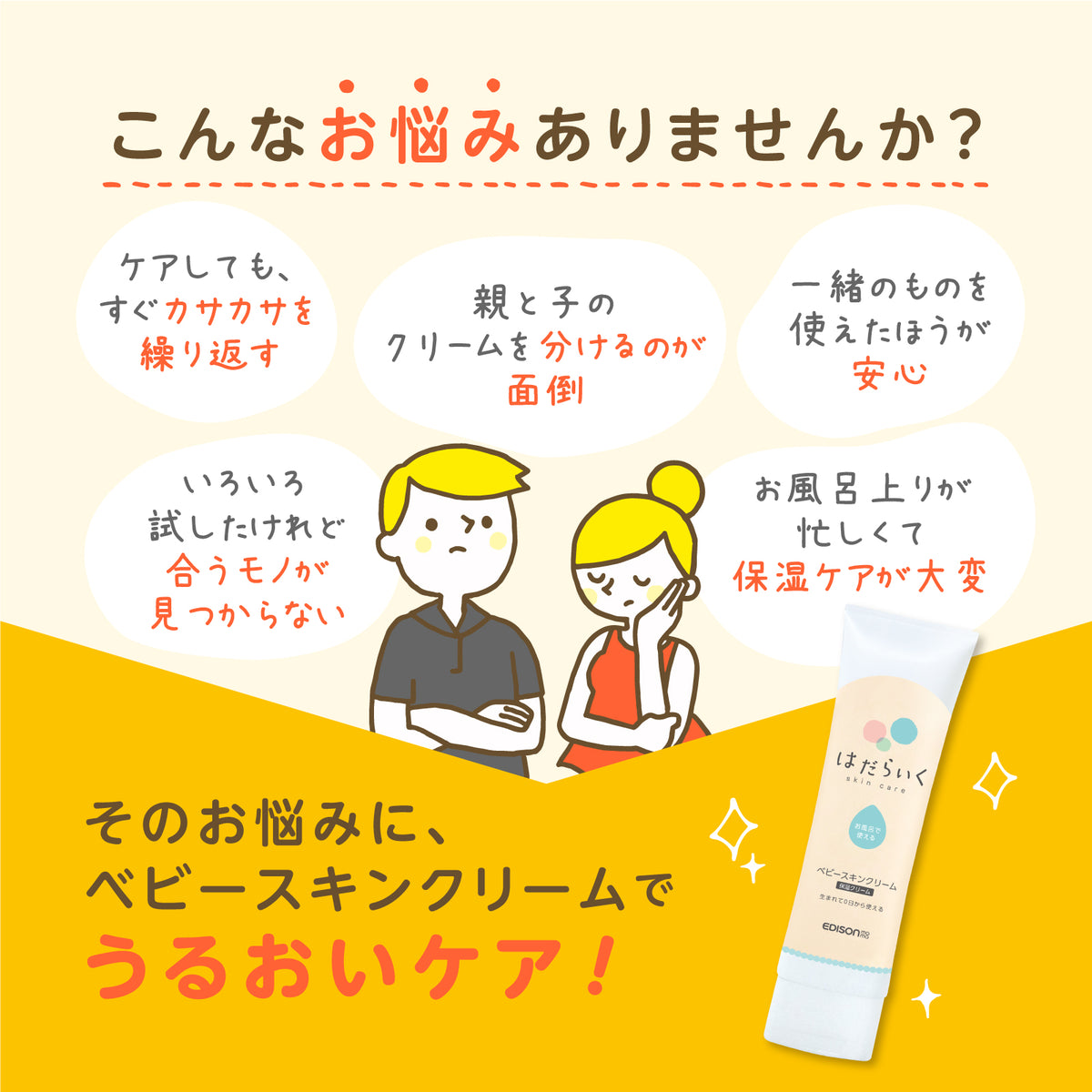 は​だらいく​ ベビースキンクリーム こっくり 無香料 デリケートな