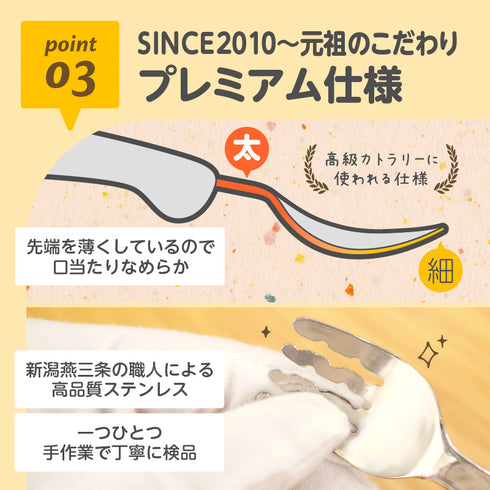 F&S_point03_SINCE2010~元祖こだわりプレミアム仕様