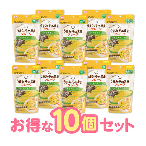 【まとめ買い 50g】うまみそのままフレーク とうもろこし 時短調理に最適 お得な10個セット