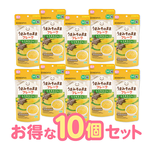 【まとめ買い 50g】うまみそのままフレーク とうもろこし 時短調理に最適 お得な10個セット