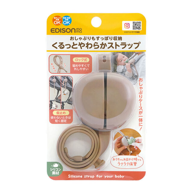 くるっとやわらかストラップ – EDISONmama（エジソンママ）公式