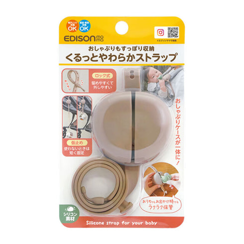 くるっとやわらかストラップ