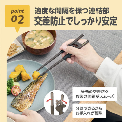 エジソンのお箸ラストステップ 大人用 自分の力でつかむ、正しい持ち方