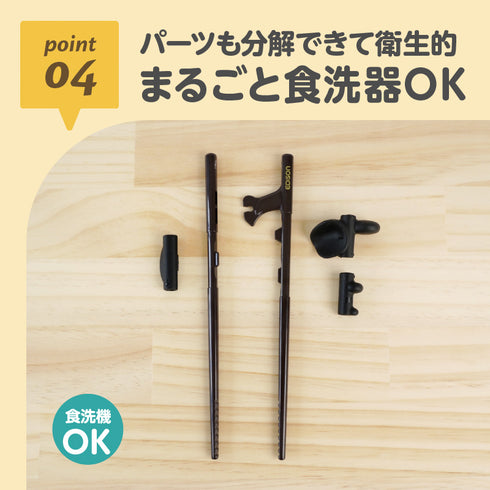 エジソンのお箸ラストステップ 大人用 自分の力でつかむ、正しい持ち方