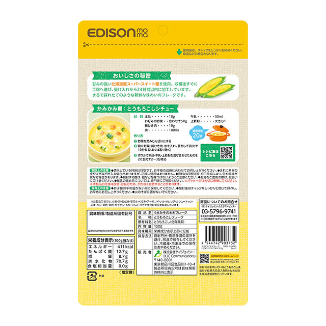 単品 100g】うまみそのままフレーク とうもろこし 時短調理に最適