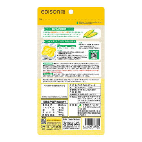 【単品 50g】うまみそのままフレーク とうもろこし 時短調理に最適