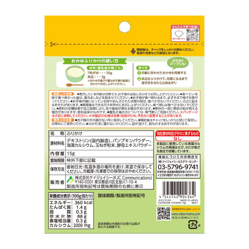 おかゆふりかけ やさいミックス パパっとかけて混ぜるだけ