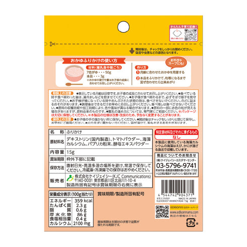 おかゆふりかけ 赤のやさい パパっとかけて混ぜるだけ