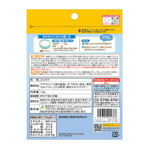 おかゆふりかけ お魚と海のやさい パパっとかけて混ぜるだけ