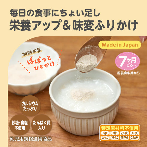 おかゆふりかけ お魚と海のやさい パパっとかけて混ぜるだけ