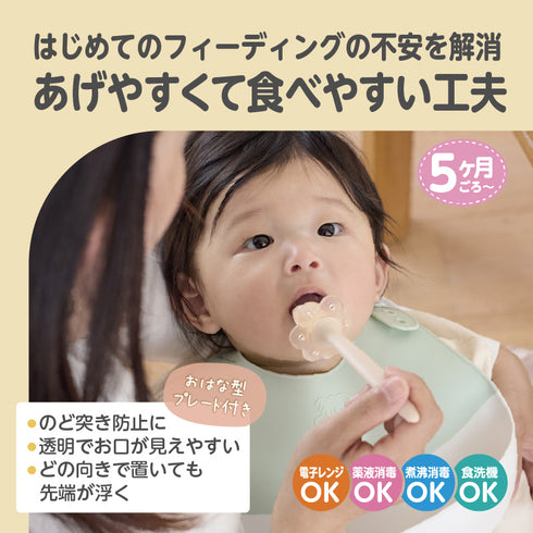 【5ヶ月ごろ~】はなまる離乳食スプーン お口の奥に入りすぎないプレート付き