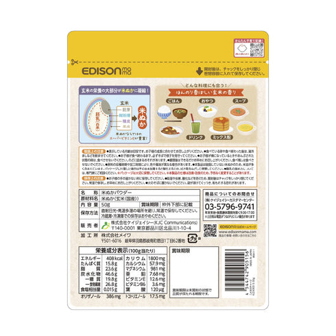 米ぬかチャージ 玄米由来のスーパーフード かけるだけ・混ぜるだけ 管理栄養士推奨