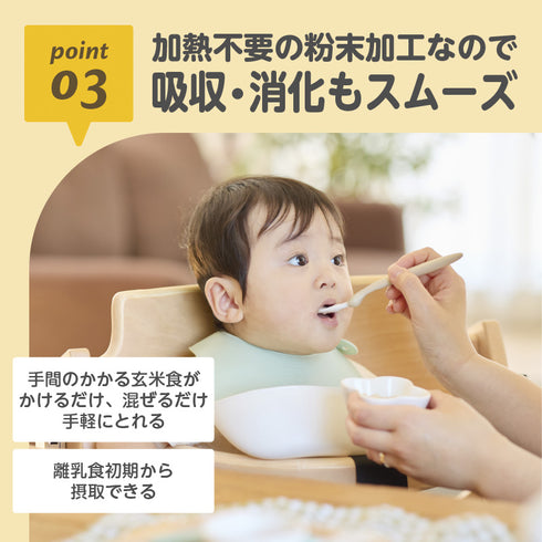 米ぬかチャージ point03-加熱不要の粉末加工なので/九州・消化もスムーズ