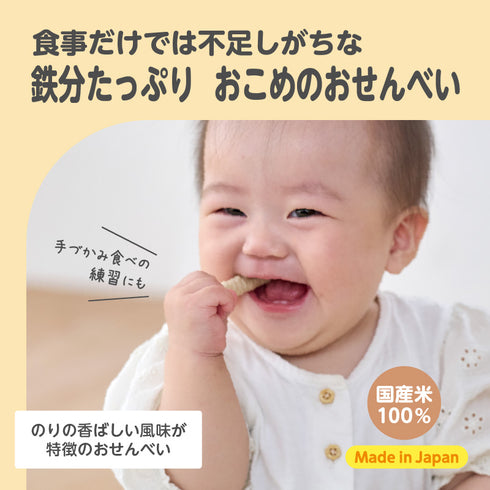 くちどけおこめぼー ひじきのり 鉄分たっぷり 栄養補給 砂糖・食塩不使用おやつ 管理栄養士推奨
