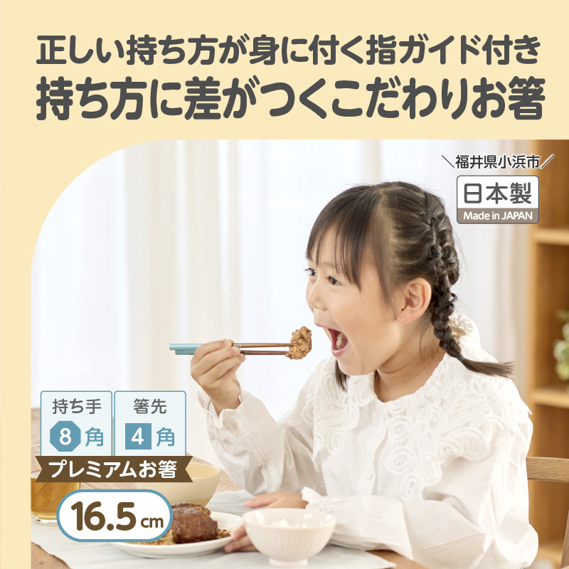 天然木のお箸 ブルー 正しい持ち方が身につく指ガイド付き 日本製