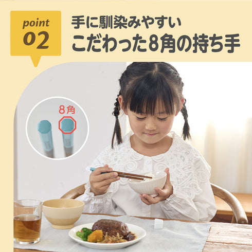 天然木のお箸 ブルー point02-手に馴染みやすい/こだわった8角の持ち手