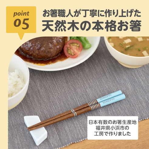 天然木のお箸 ブルー 正しい持ち方が身につく指ガイド付き 日本製