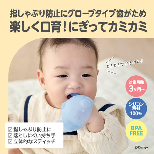 にぎにぎ歯がため スティッチ 指しゃぶり防止にグローブタイプ歯がため/楽しく口育!にぎってカミカミ