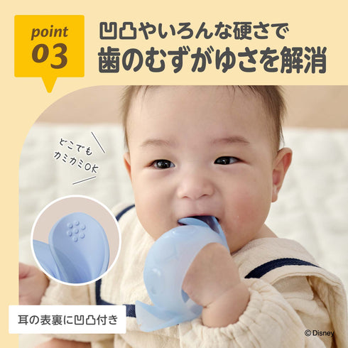 にぎにぎ歯がため スティッチ グローブタイプ ギフトにもおすすめ