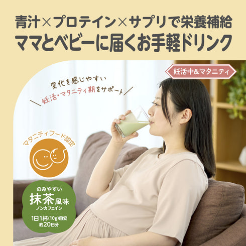 ケールプロテイン ピュアルン 妊活中・マタニティ バランスよく栄養補給できるドリンク