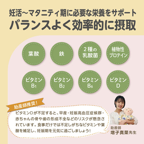 ケールプロテイン ピュアルン 妊活中・マタニティ バランスよく栄養補給できるドリンク