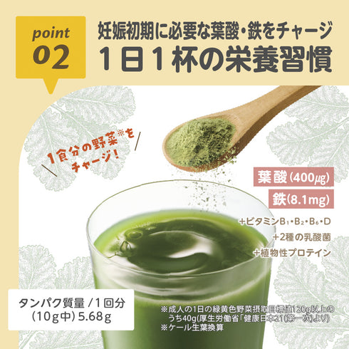 ケールプロテイン ピュアルン 妊活中・マタニティ バランスよく栄養補給できるドリンク