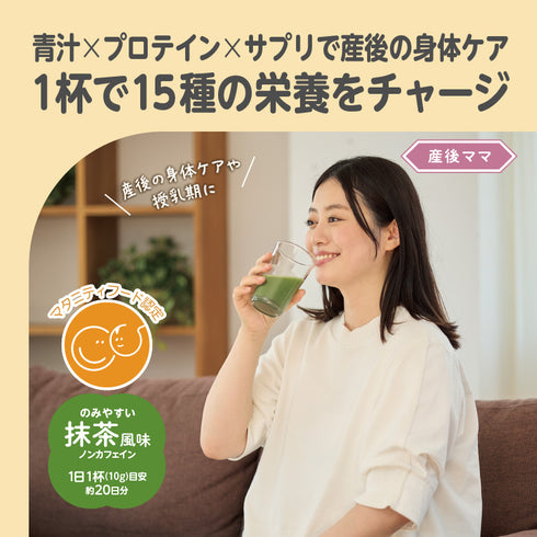 ケールプロテイン ピュアルン 産後ママ 野菜とタンパク質をおいしく摂取できる