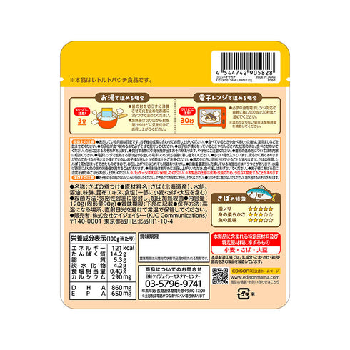 【1.5歳~】ごろっとおさかな さば旨煮 お魚の栄養丸ごと骨まで食べられる カルシウムたっぷり DHA・EPA入り お魚嫌いでも食べられる 食欲そそる味付け
