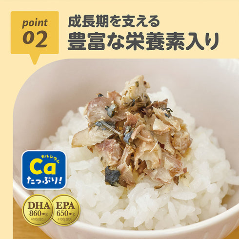 ごろっとおさかな さば旨煮 point02-成長期を支える豊富な栄養素入り