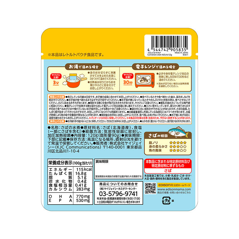 【安全安心】完全国内製造！総合栄養食「おさかな」♪ 1.5歳～】ごろっとおさかな さば水煮 お魚の栄養丸ごと骨まで食べ