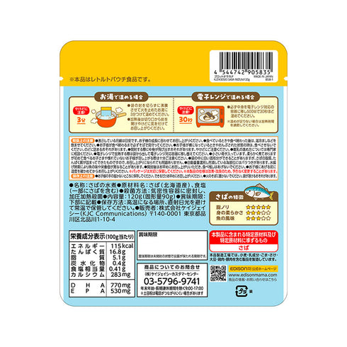 ごろっとおさかな さば水煮 商品パッケージ裏面