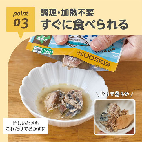 ごろっとおさかな さば水煮 point03-調理・加熱不要すぐに食べれる