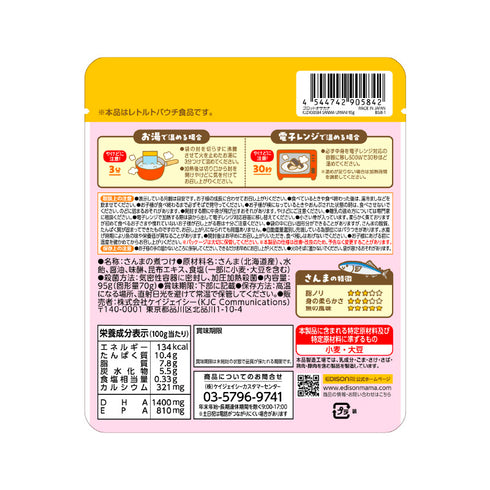 ごろっとおさかな さんま旨煮 商品パッケージ裏面