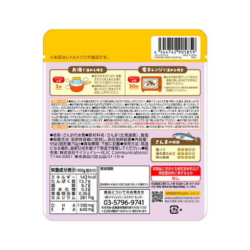 ごろっとおさかな さんま水煮 商品パッケージ裏面