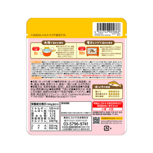 ごろっとおさかな ほっけ旨煮 商品パッケージ裏面