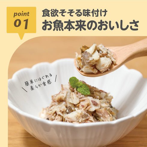 ごろっとおさかな ほっけ旨煮 point01-食欲そそる味付け/お魚本来のおいしさ