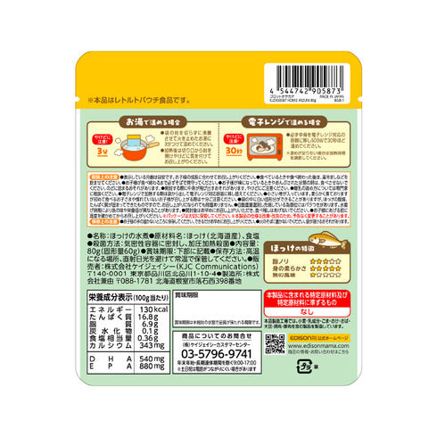 ごろっとおさかな ほっけ水煮 商品パッケージ裏面