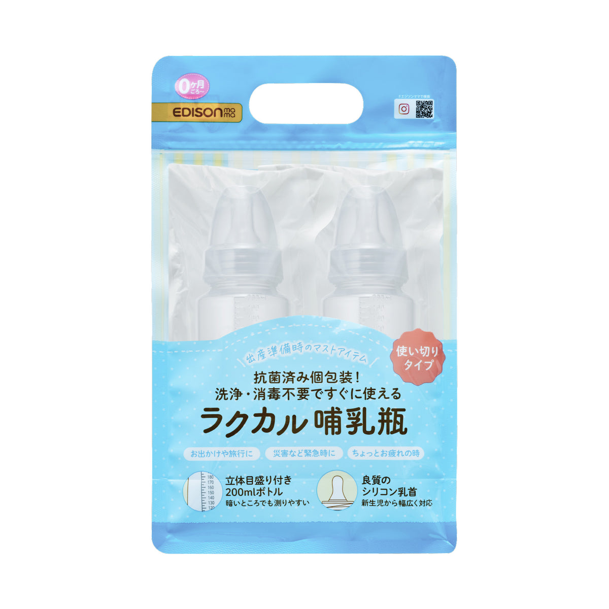 ラクカル哺乳瓶 – EDISONmama（エジソンママ）公式オンラインショップ