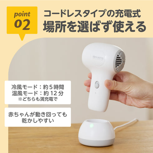 コードレスドライヤー