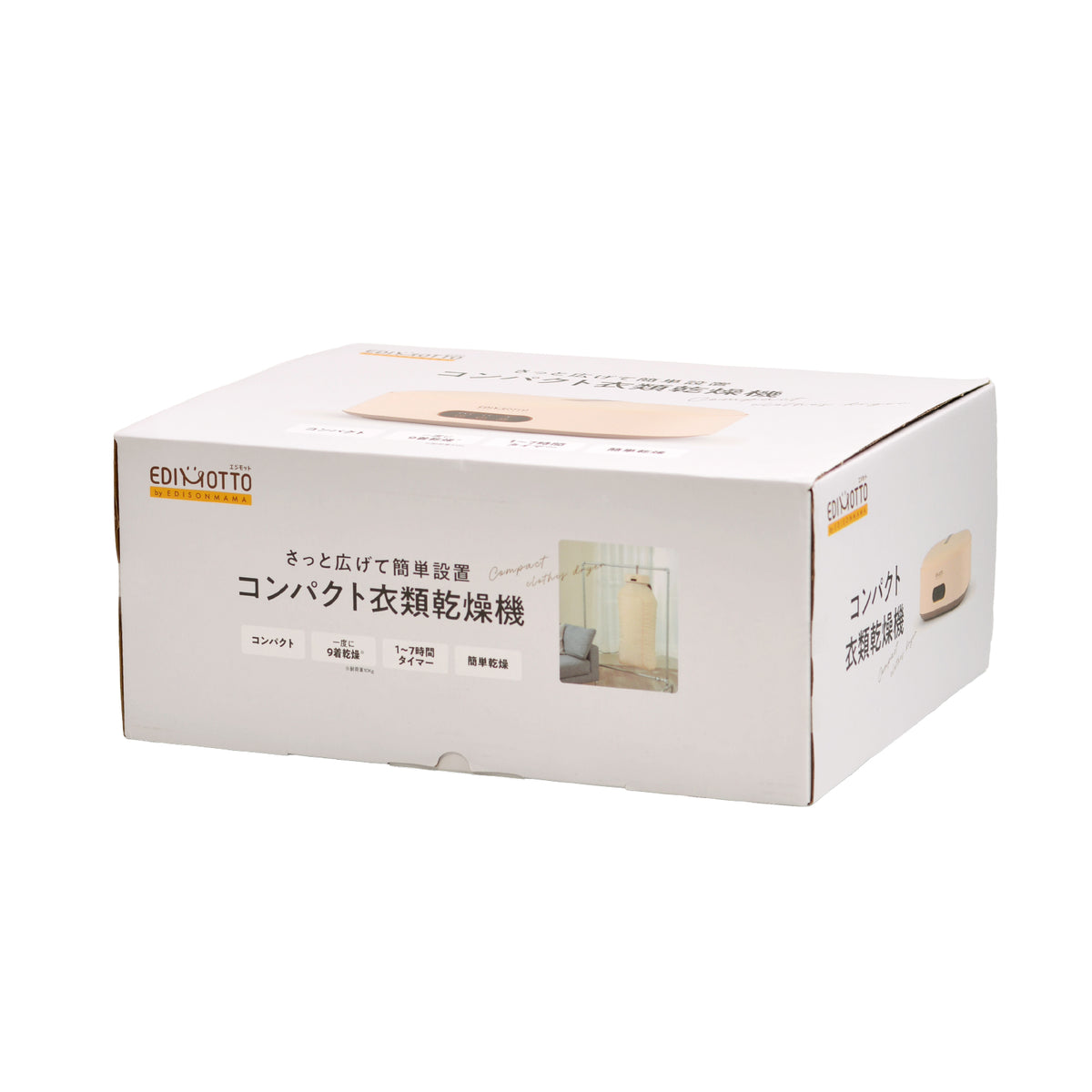 コンパクト衣類乾燥機 | EDISONmama（エジソンママ）公式オンライン
