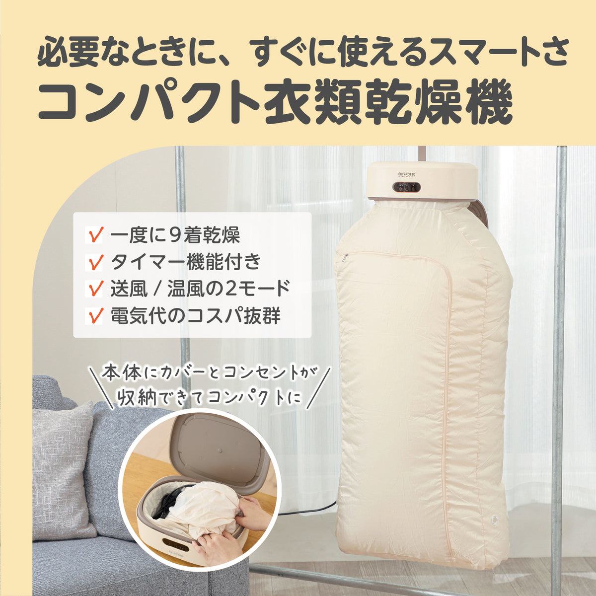 コンパクト衣類乾燥機 | EDISONmama（エジソンママ）公式オンライン